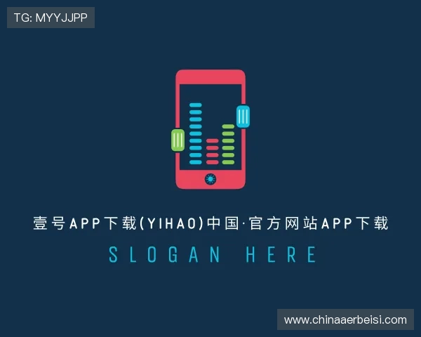 了解壹号app下载
